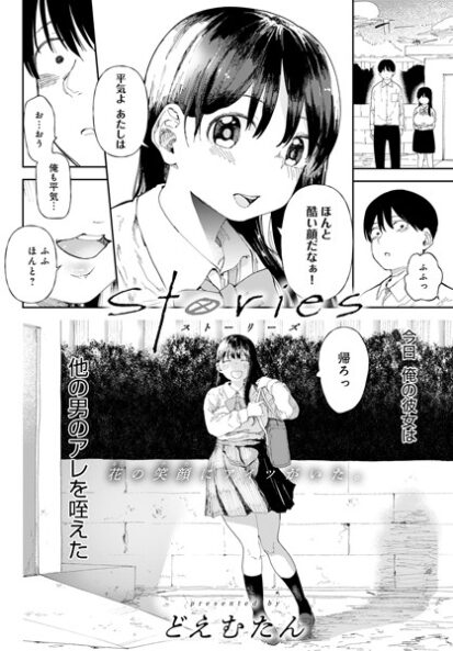 【エロ漫画】Stories(どえむたん)