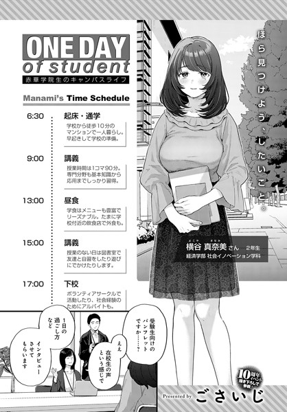【エロ漫画】ONE DAY of student 赤華学院生のキャンパスライフ(ごさいじ)
