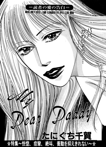 【エロ漫画】My Dear Daddy(—-)