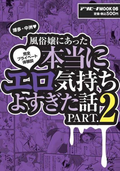 【えろまんが】風俗嬢にあった本当にエロ気持ちよすぎた話 PART.2(—-)