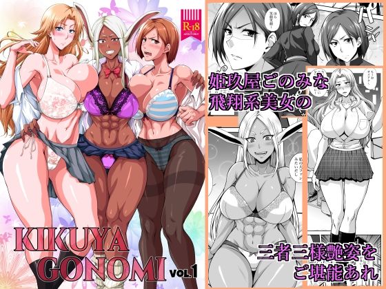 【えろまんが】KIKUYA GONOMI vol.1 DL版(姫玖屋)